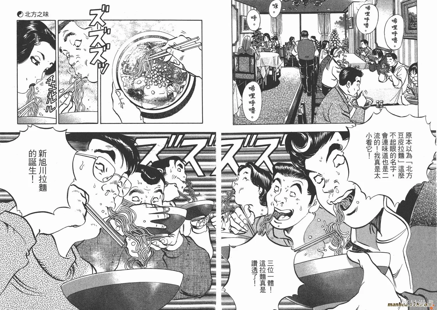 料理複活王,第20卷,第42张
