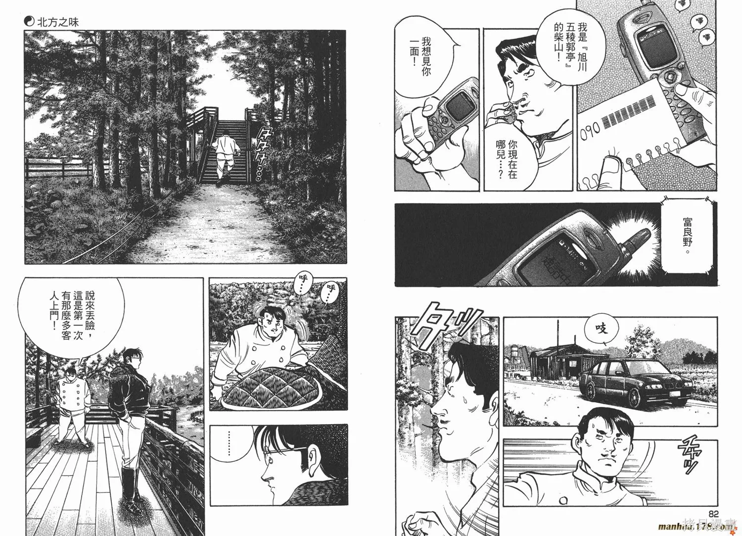 料理複活王,第20卷,第43张