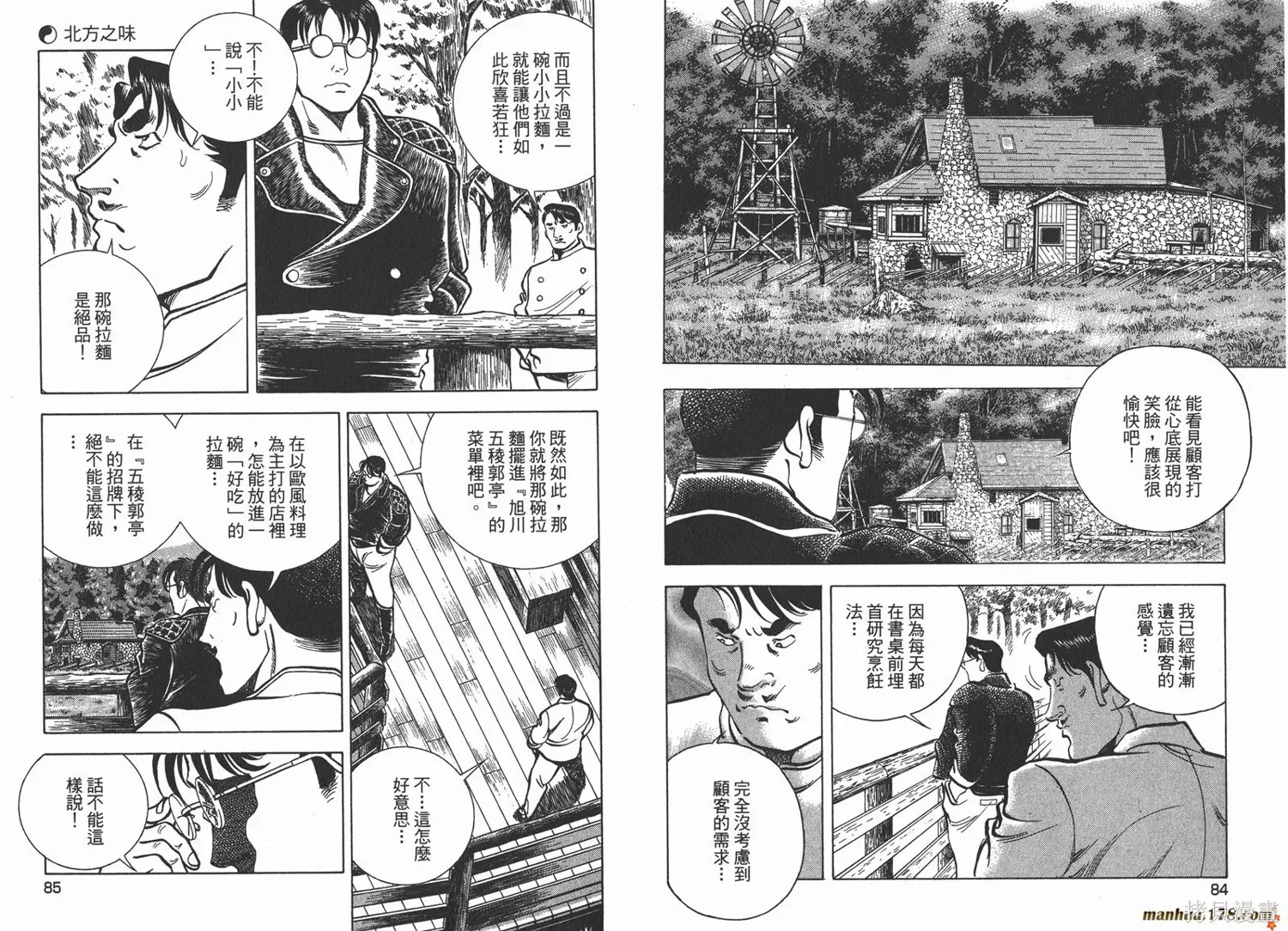 料理複活王,第20卷,第44张