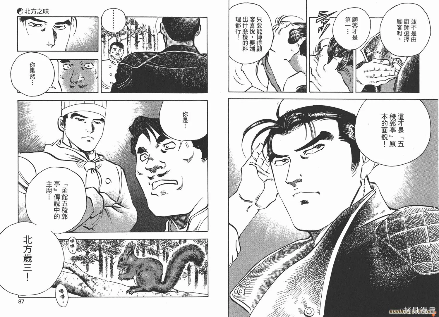 料理複活王,第20卷,第45张