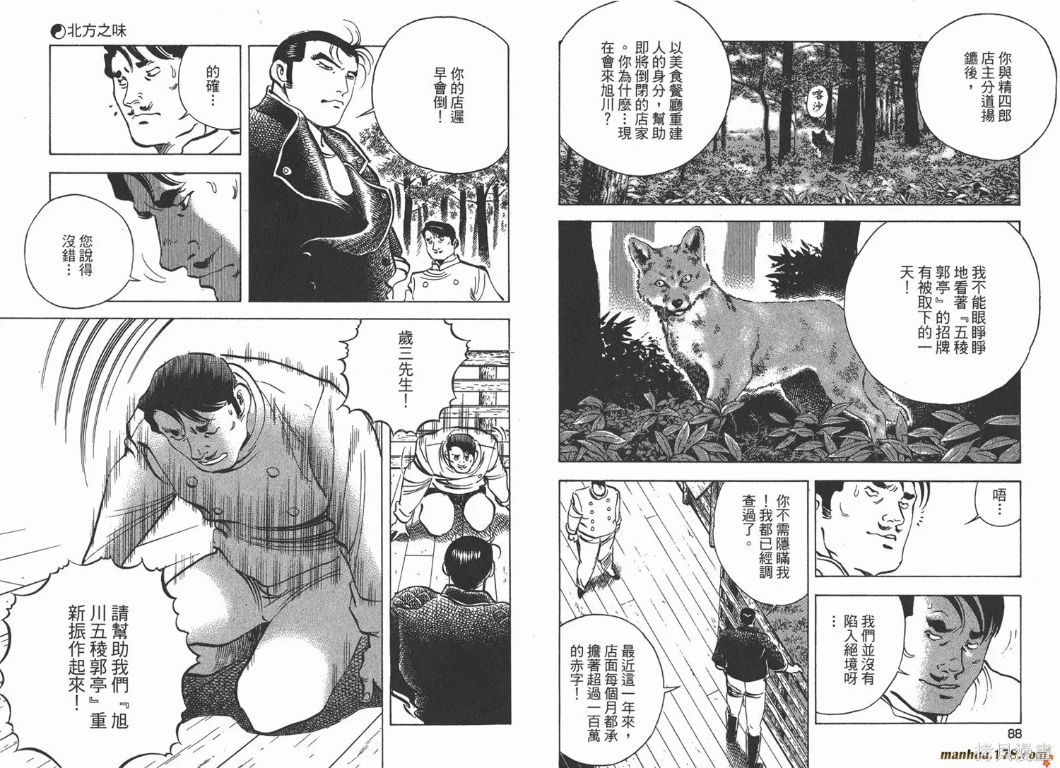 料理複活王,第20卷,第46张
