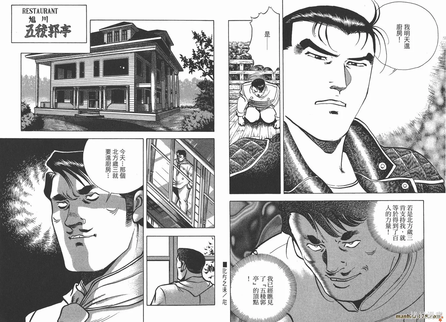 料理複活王,第20卷,第47张