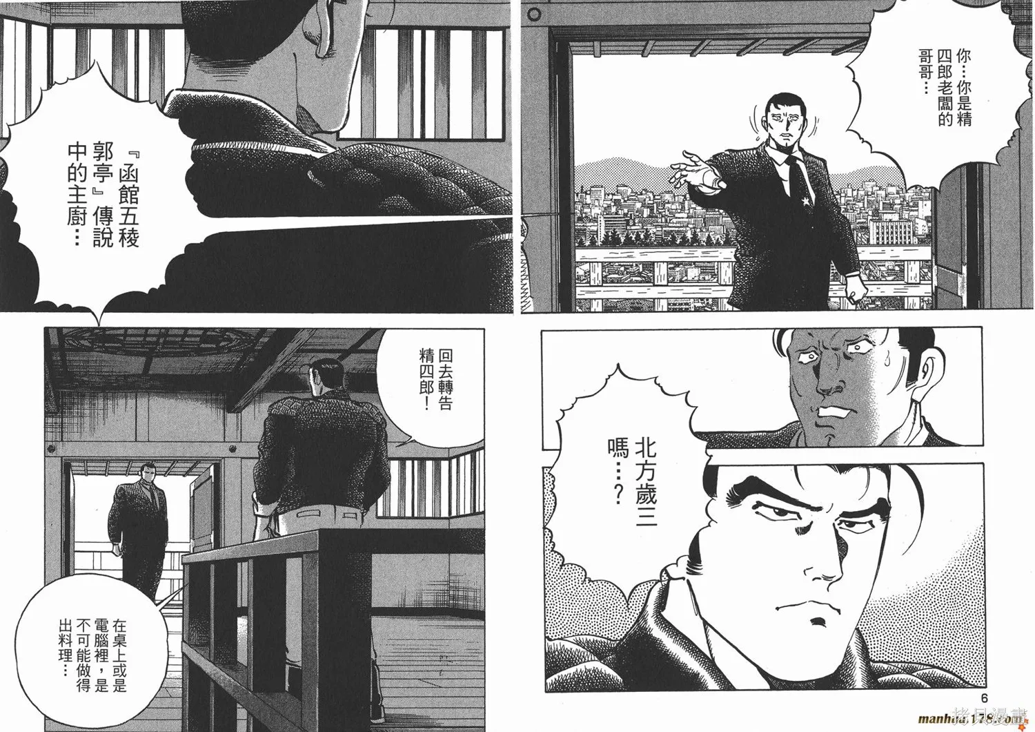 料理複活王,第20卷,第5张