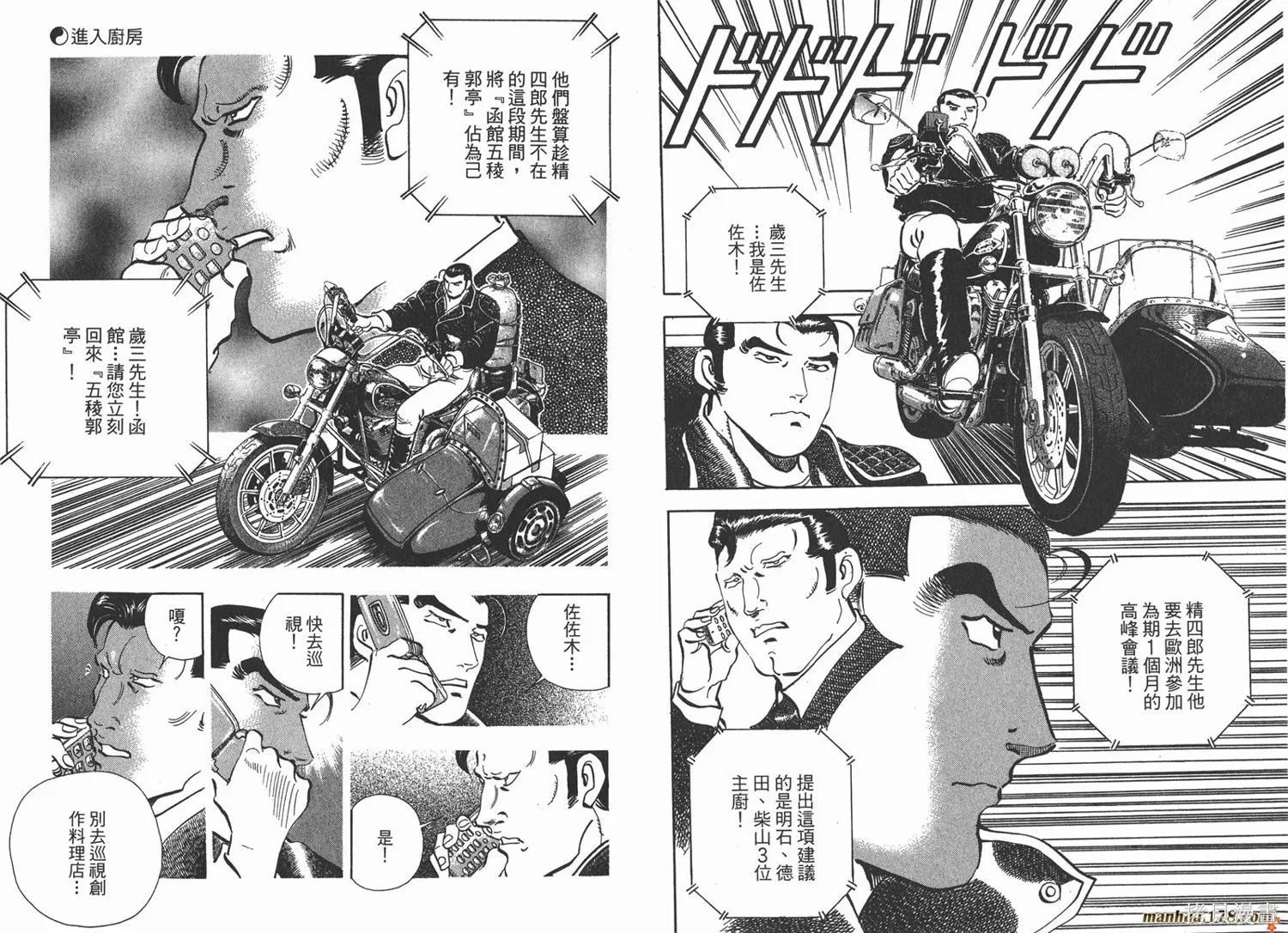 料理複活王,第20卷,第50张