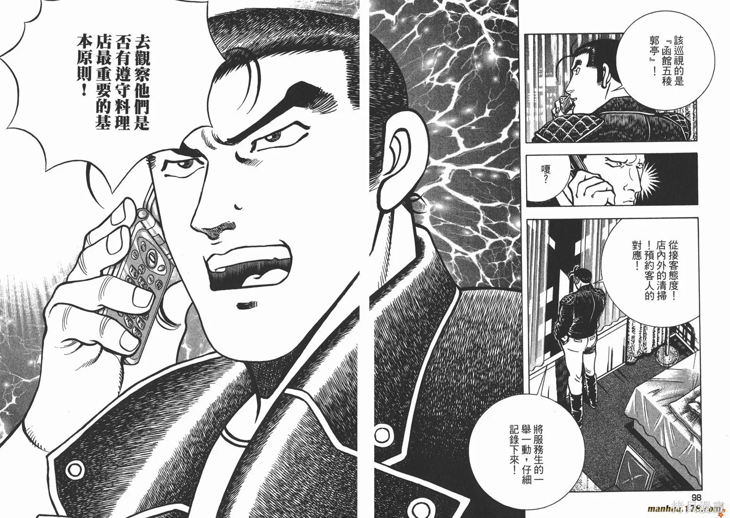 料理複活王,第20卷,第51张