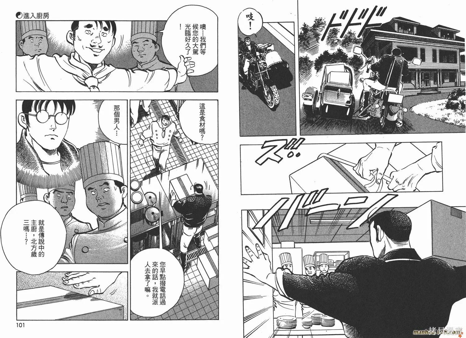 料理複活王,第20卷,第52张