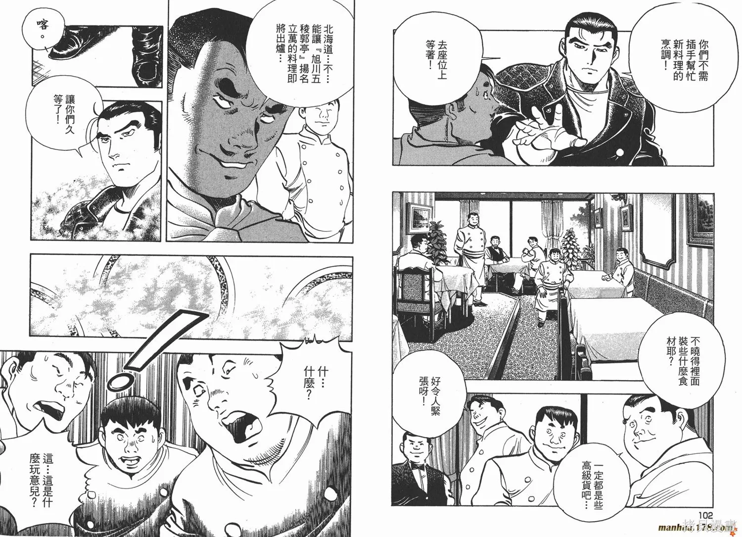 料理複活王,第20卷,第53张