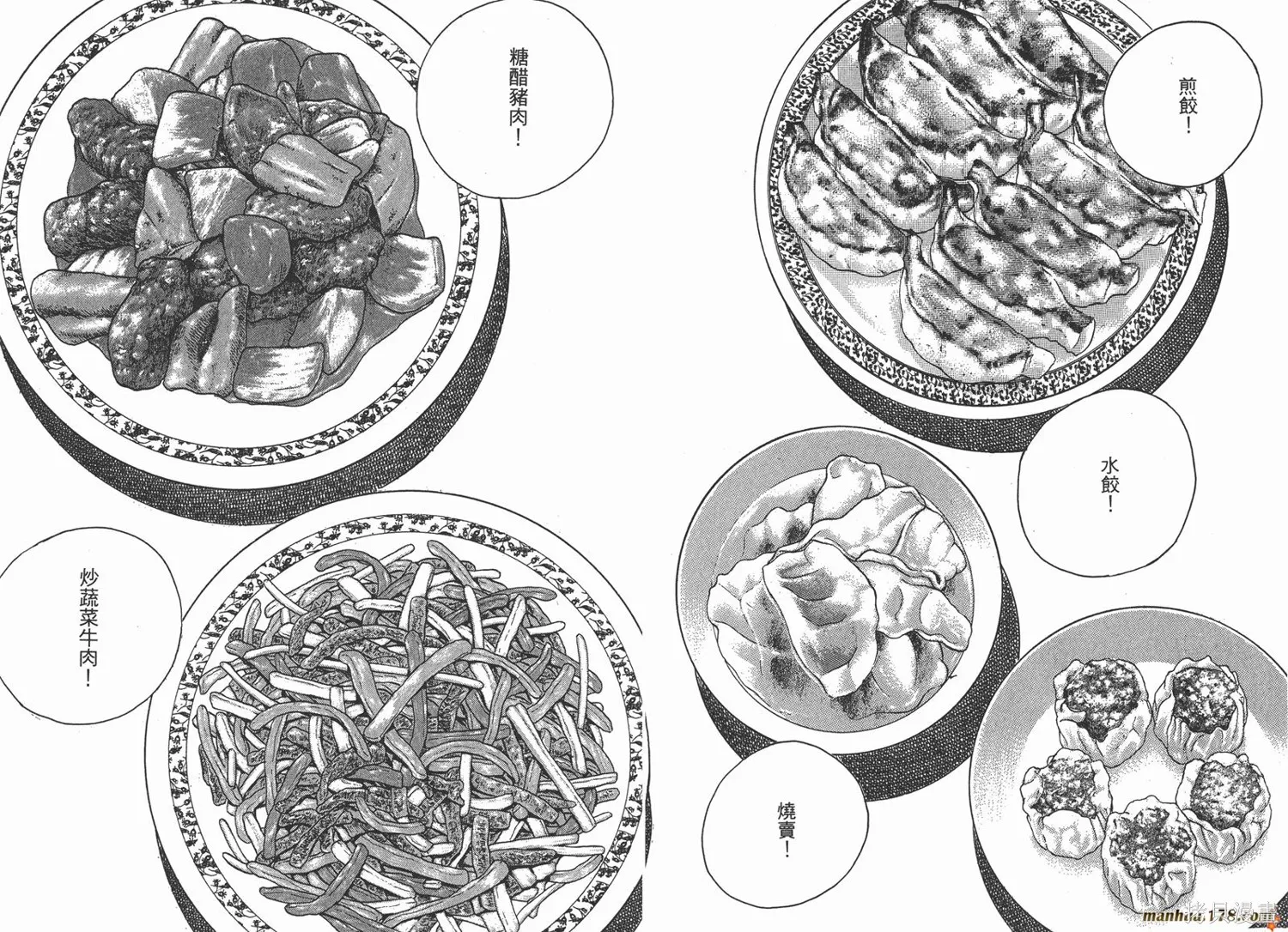 料理複活王,第20卷,第54张