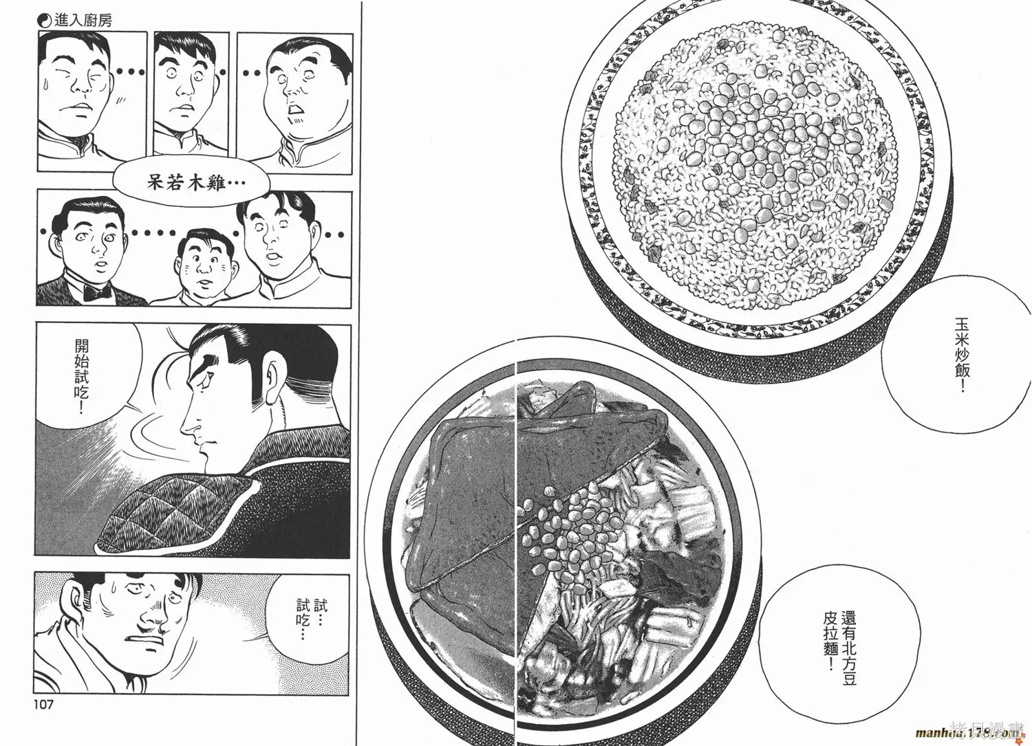 料理複活王,第20卷,第55张