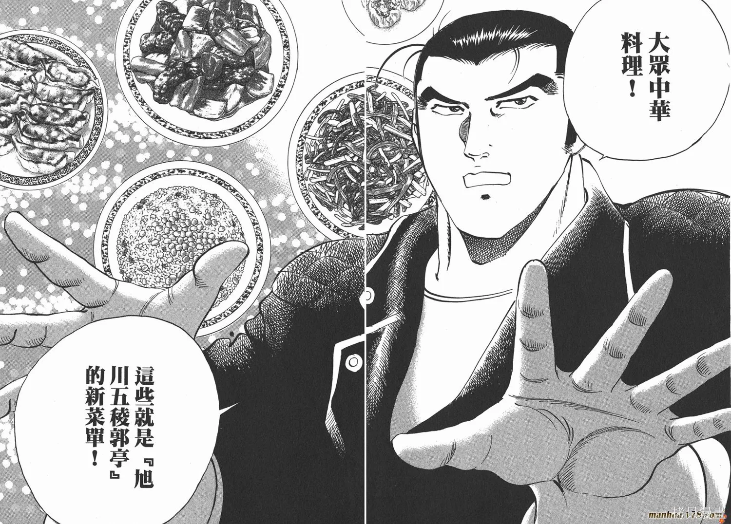 料理複活王,第20卷,第56张