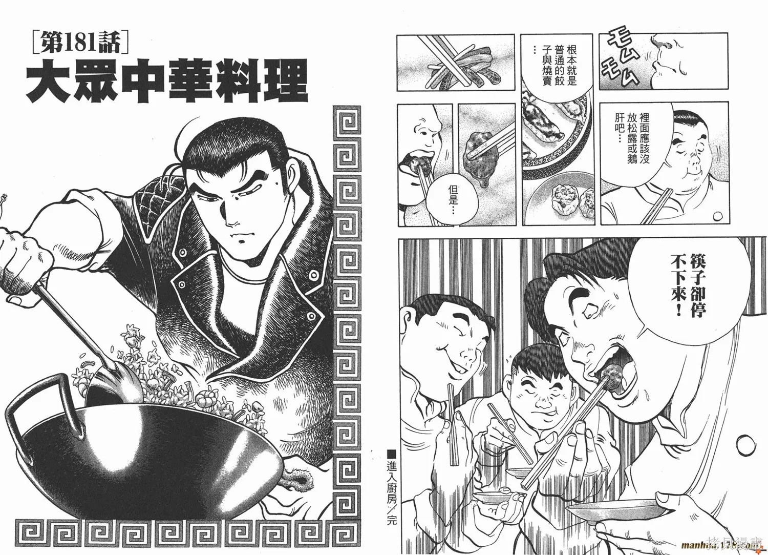 料理複活王,第20卷,第58张