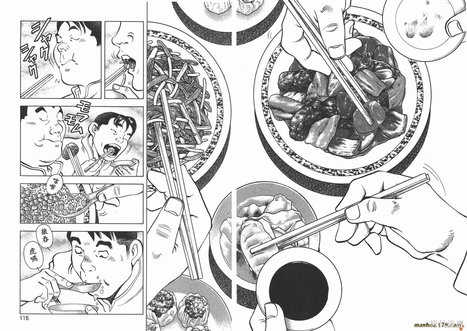 料理複活王,第20卷,第59张