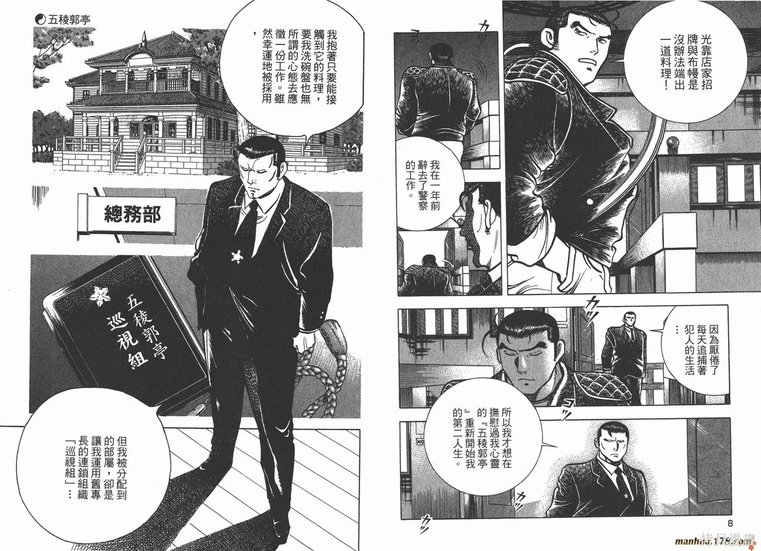 料理複活王,第20卷,第6张