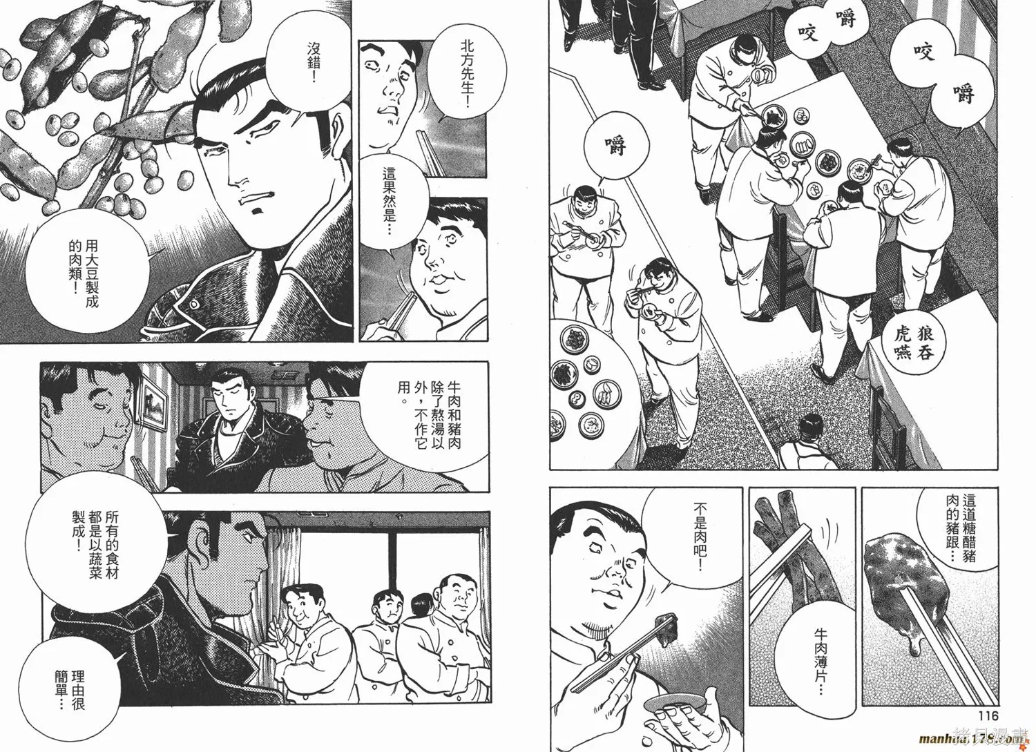 料理複活王,第20卷,第60张