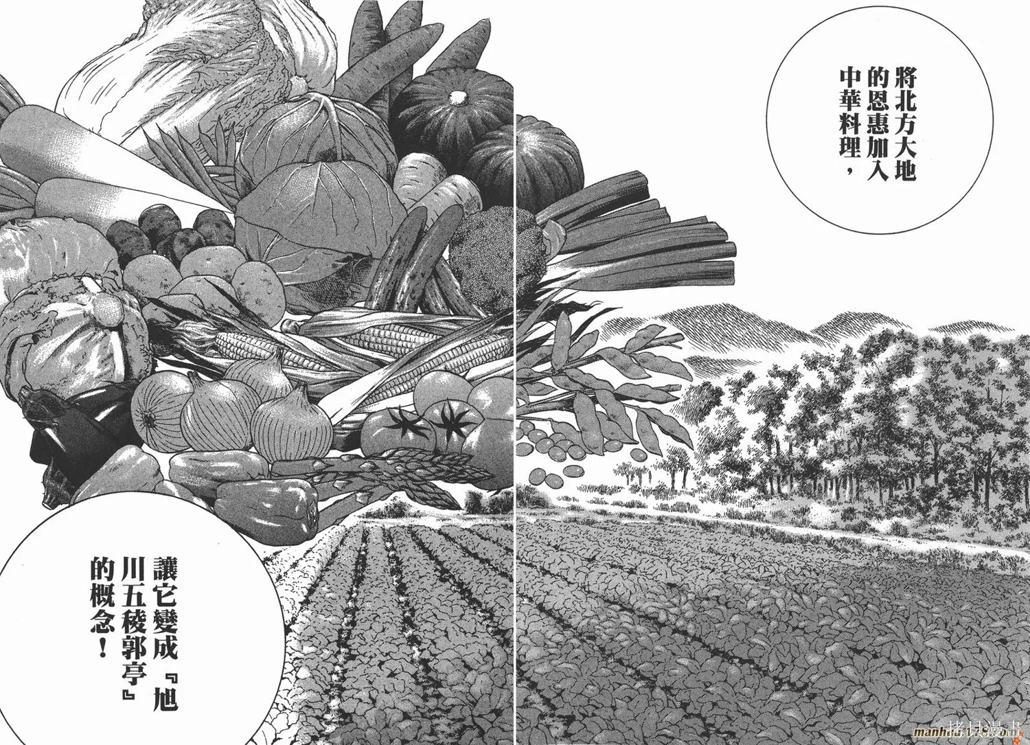 料理複活王,第20卷,第61张