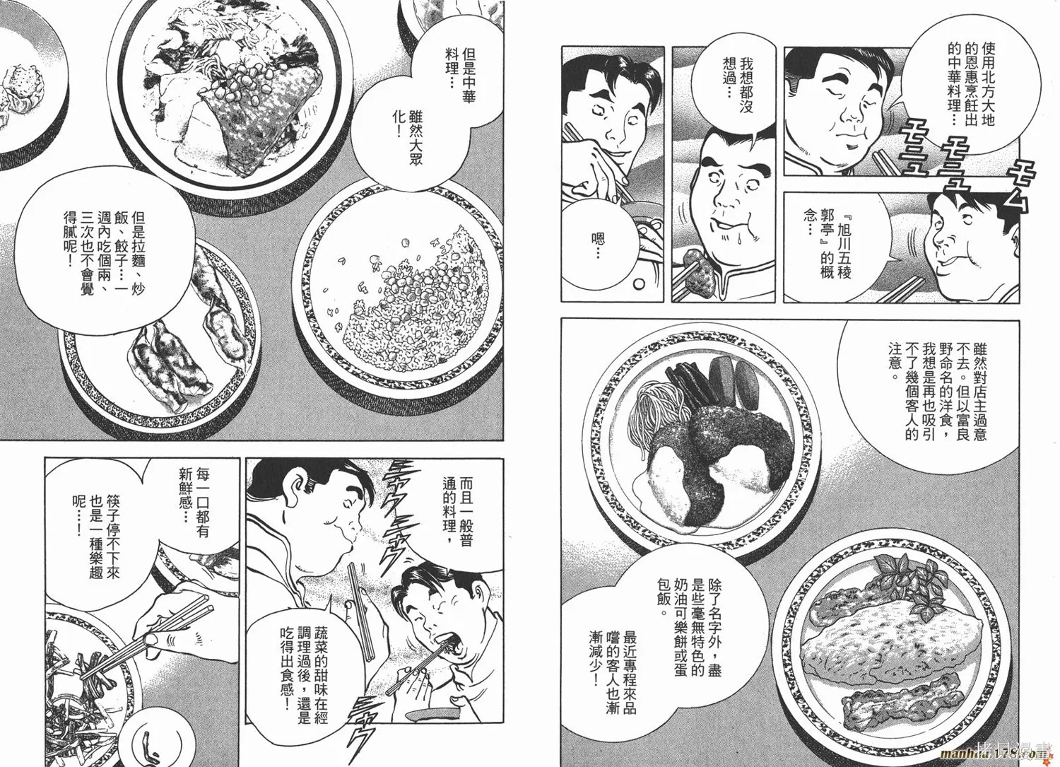 料理複活王,第20卷,第62张