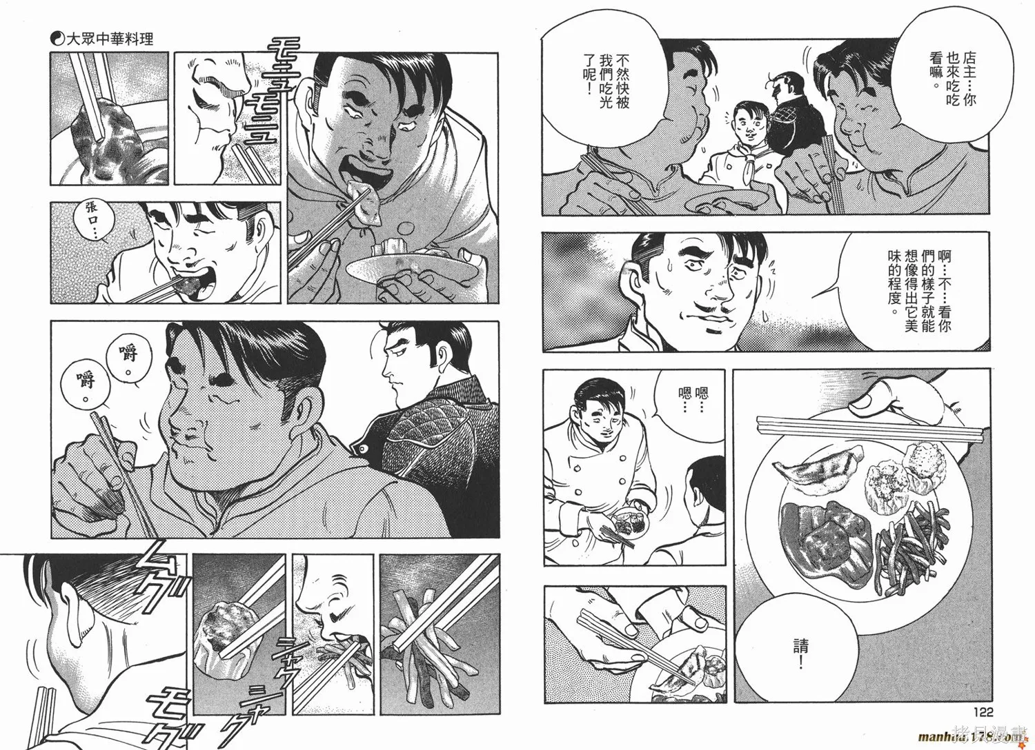 料理複活王,第20卷,第63张