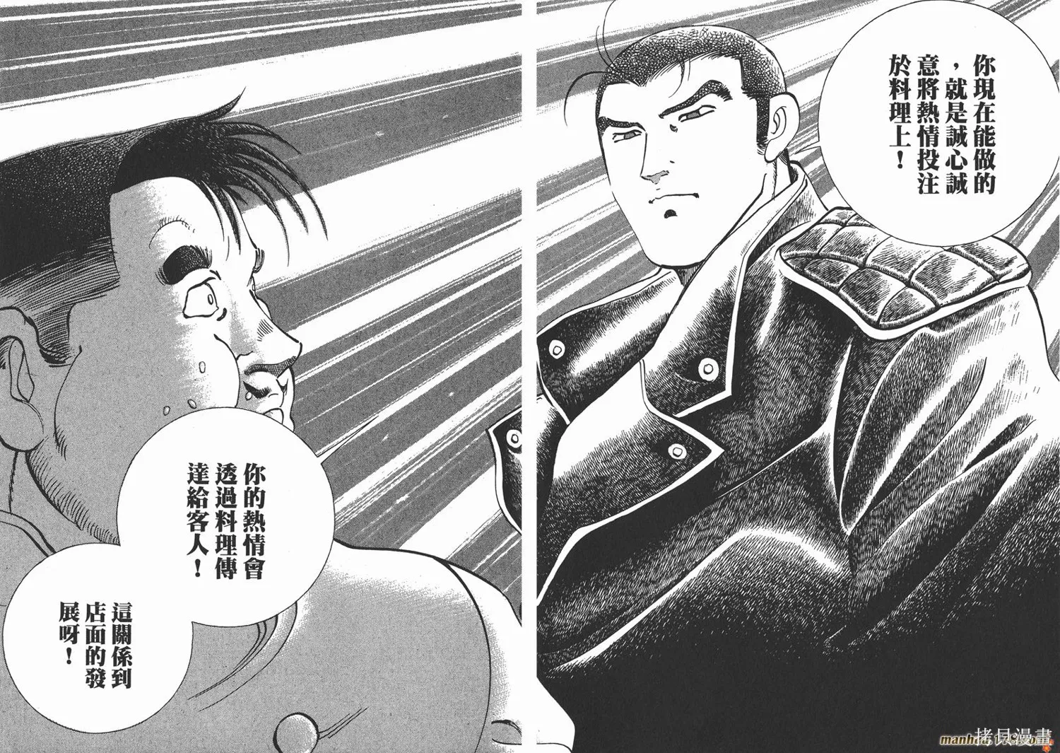 料理複活王,第20卷,第65张