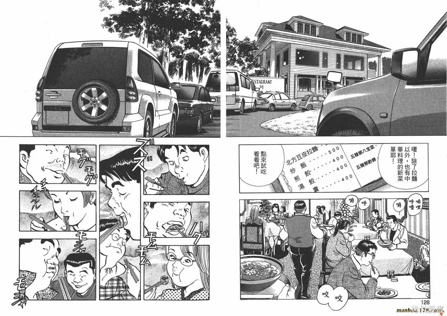 料理複活王,第20卷,第66张