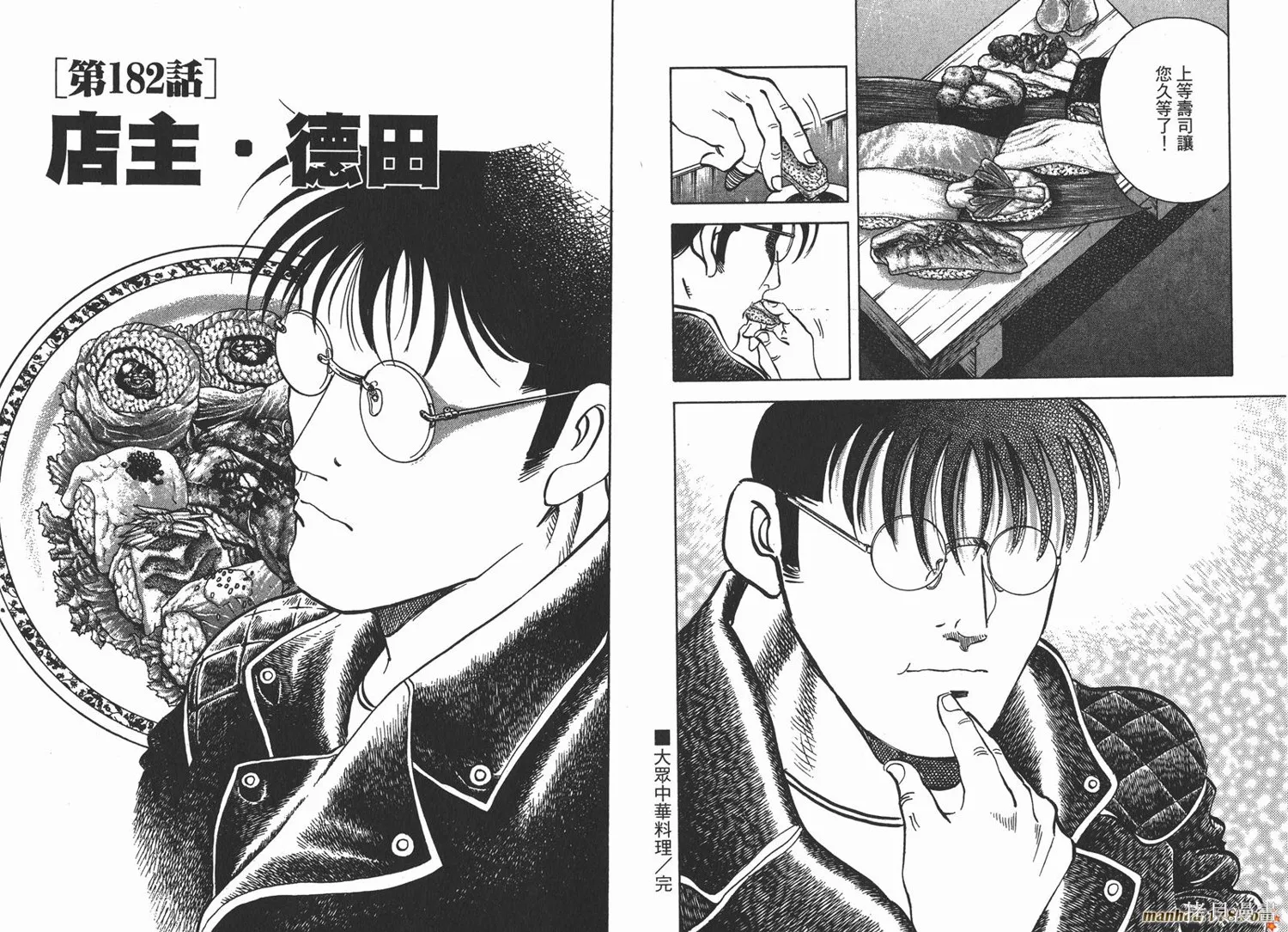 料理複活王,第20卷,第69张