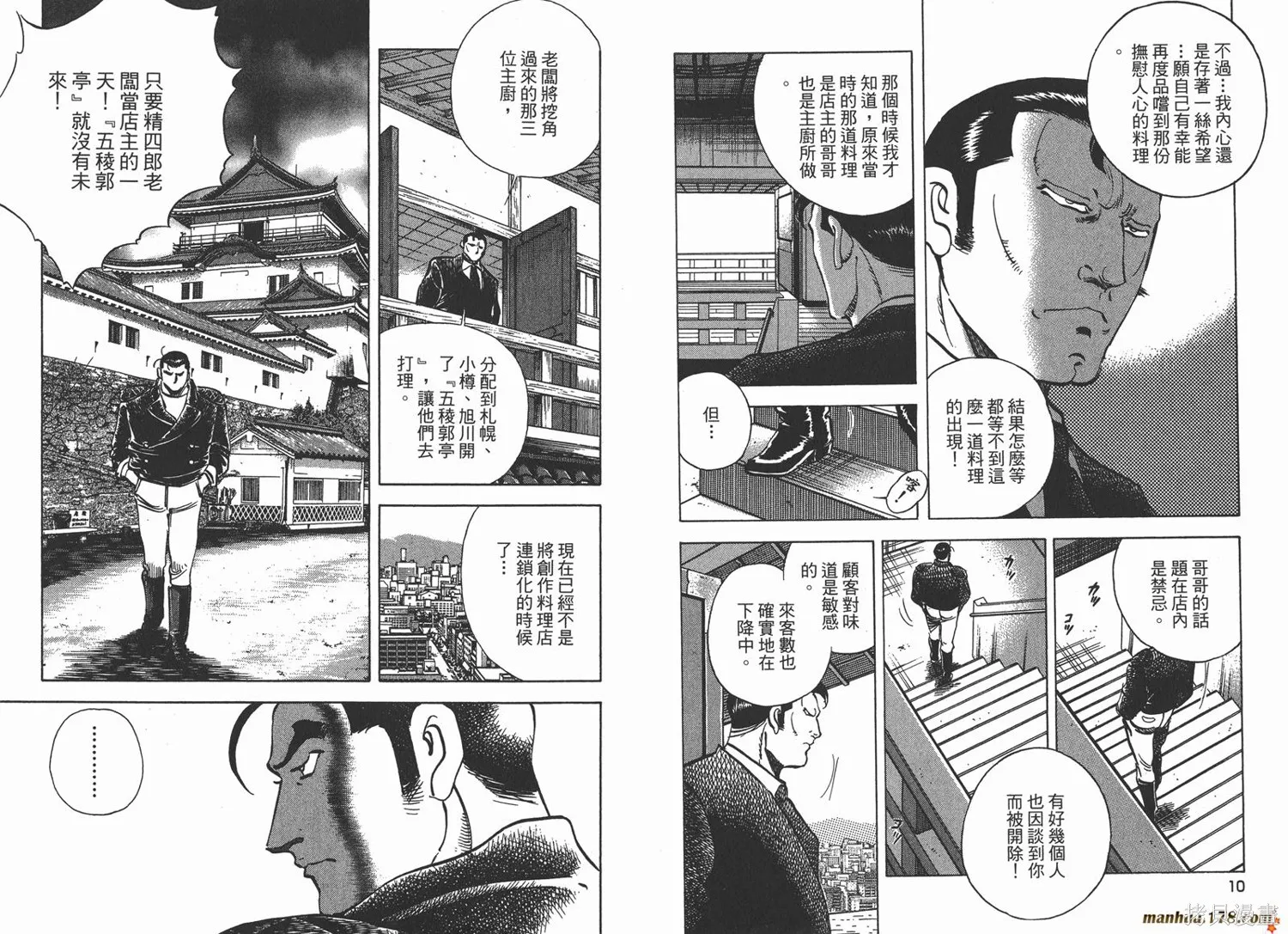 料理複活王,第20卷,第7张