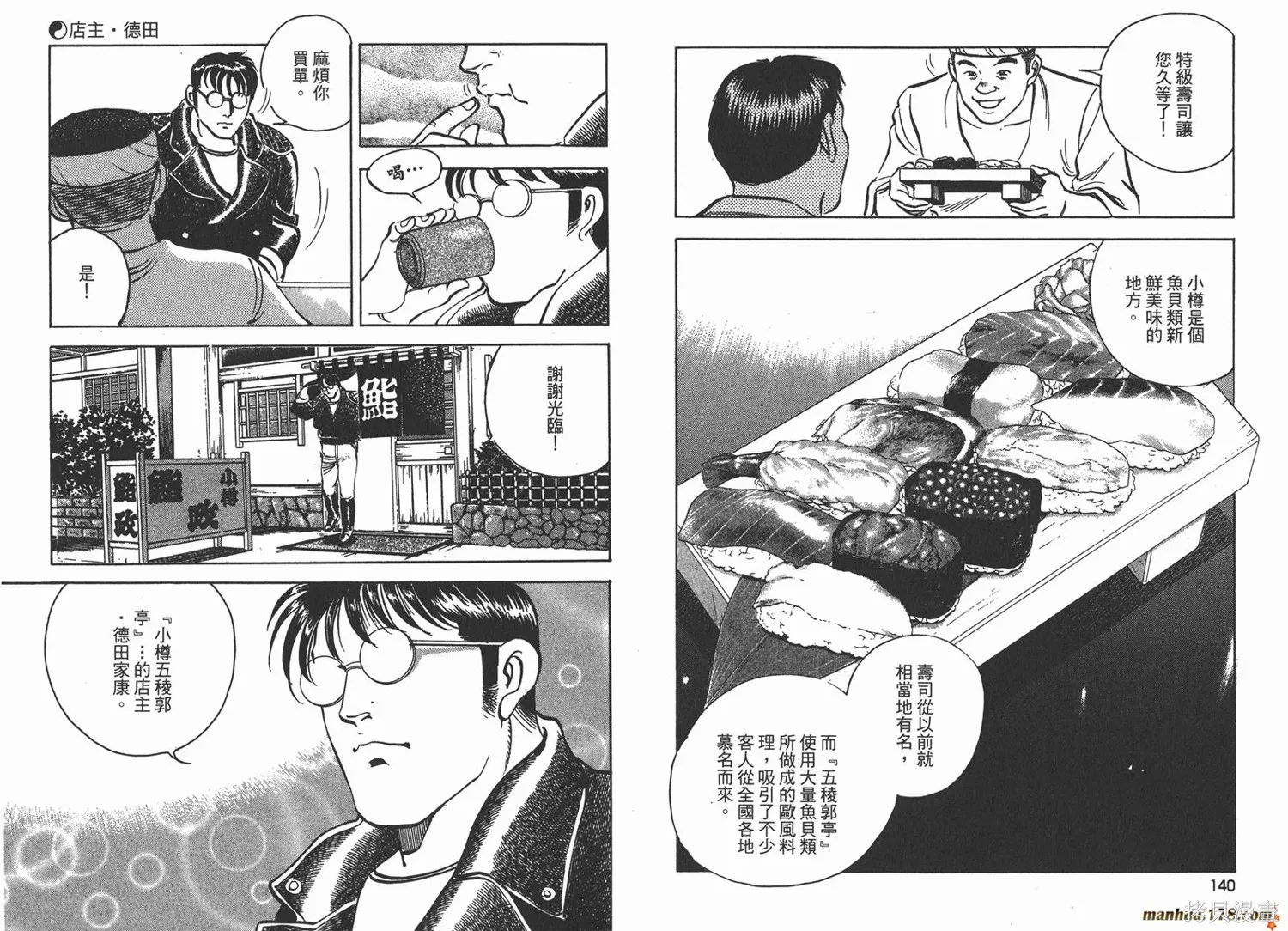 料理複活王,第20卷,第72张