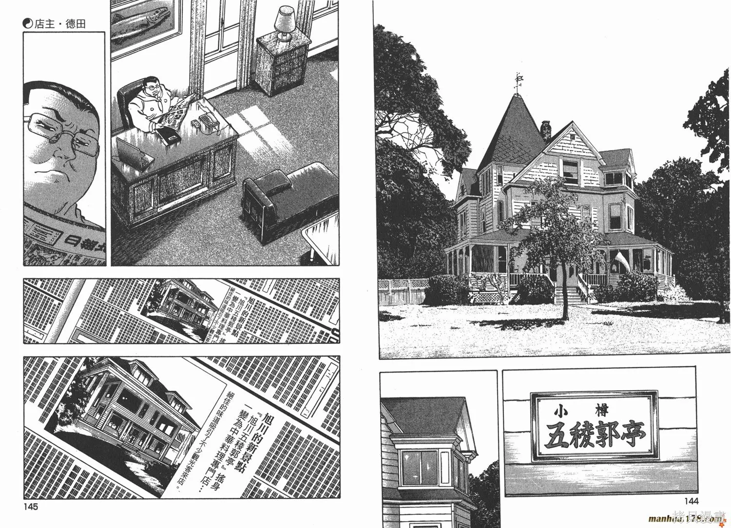 料理複活王,第20卷,第74张