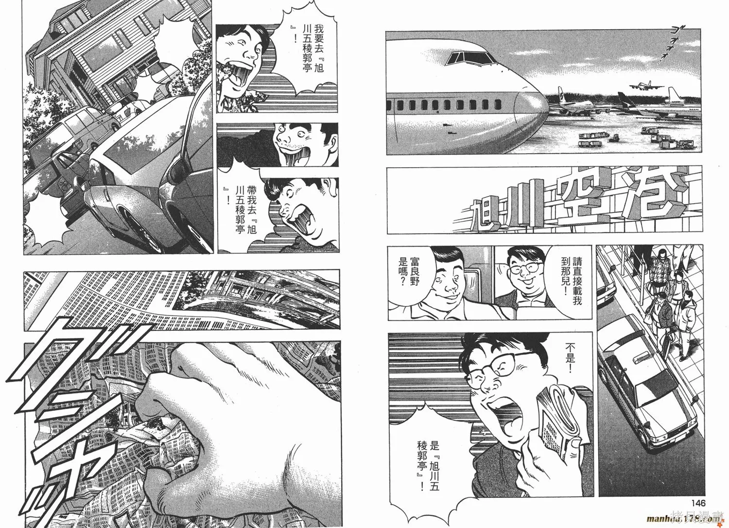 料理複活王,第20卷,第75张