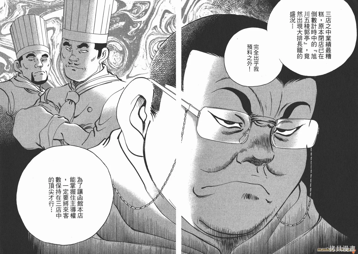 料理複活王,第20卷,第76张
