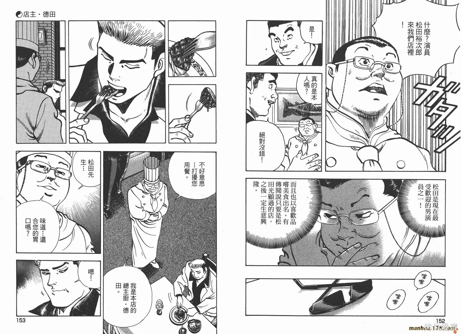 料理複活王,第20卷,第78张