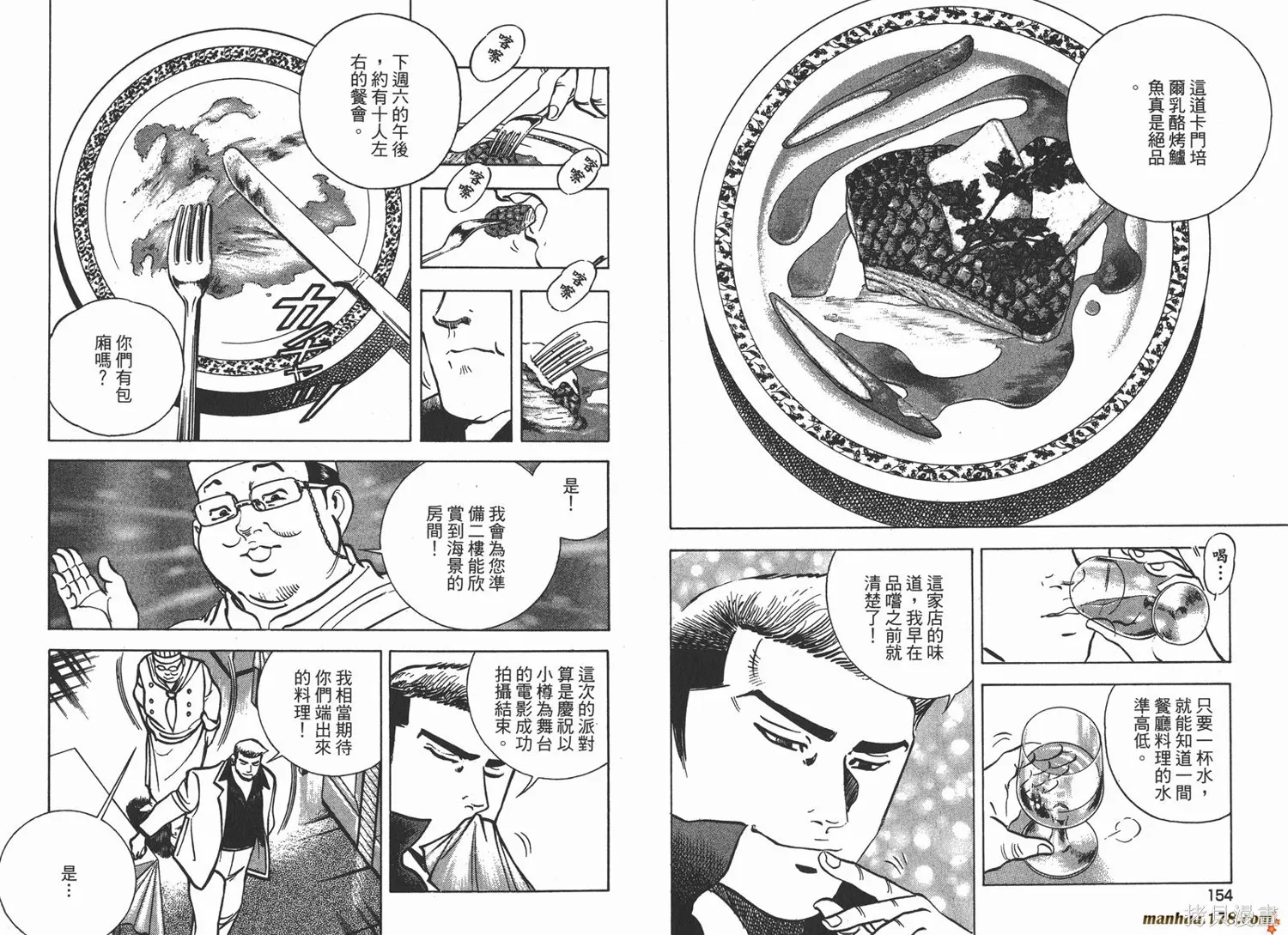 料理複活王,第20卷,第79张