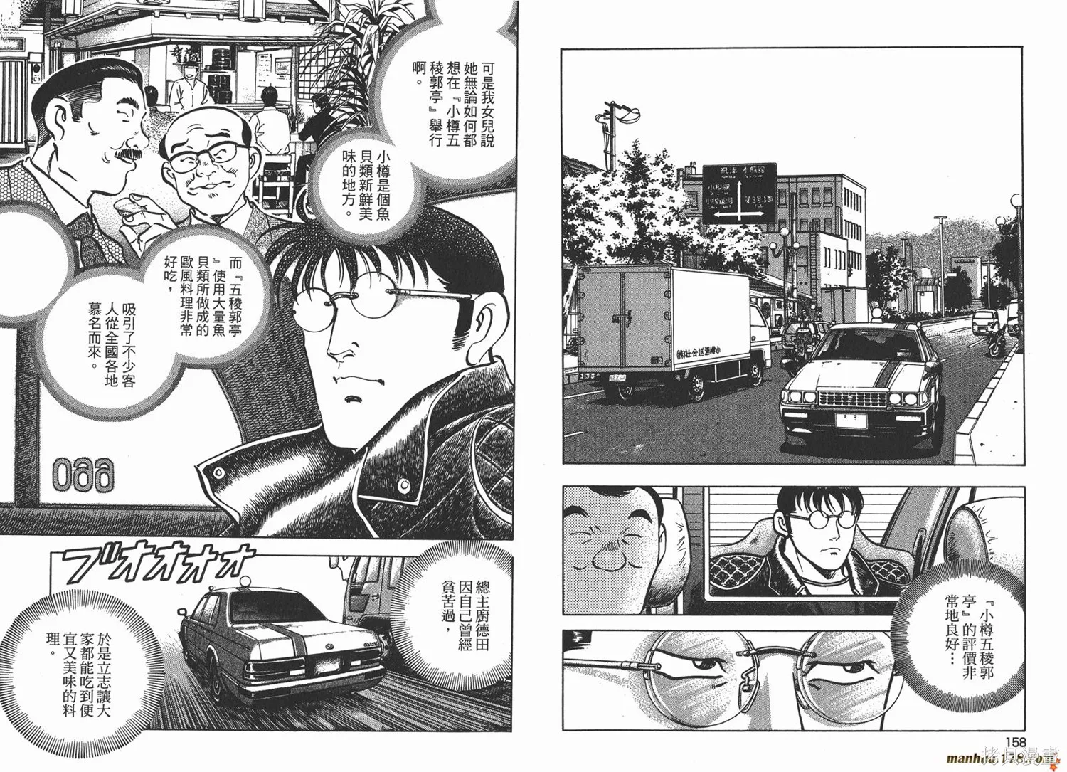 料理複活王,第20卷,第81张