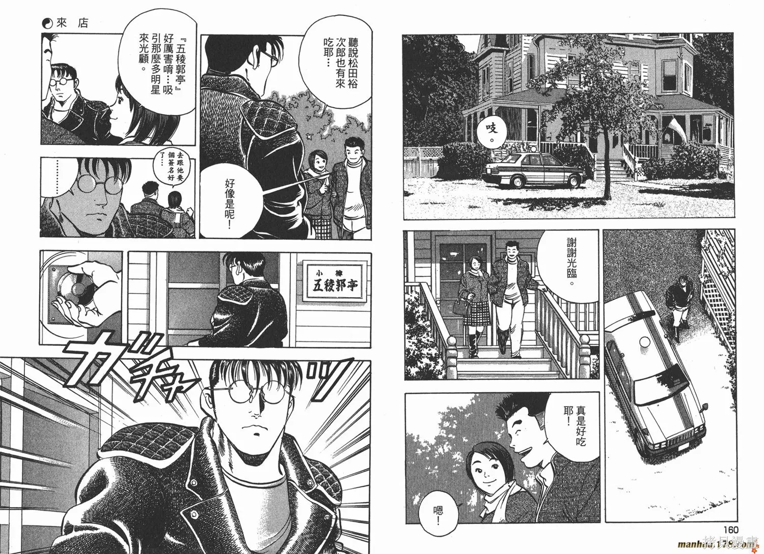 料理複活王,第20卷,第82张