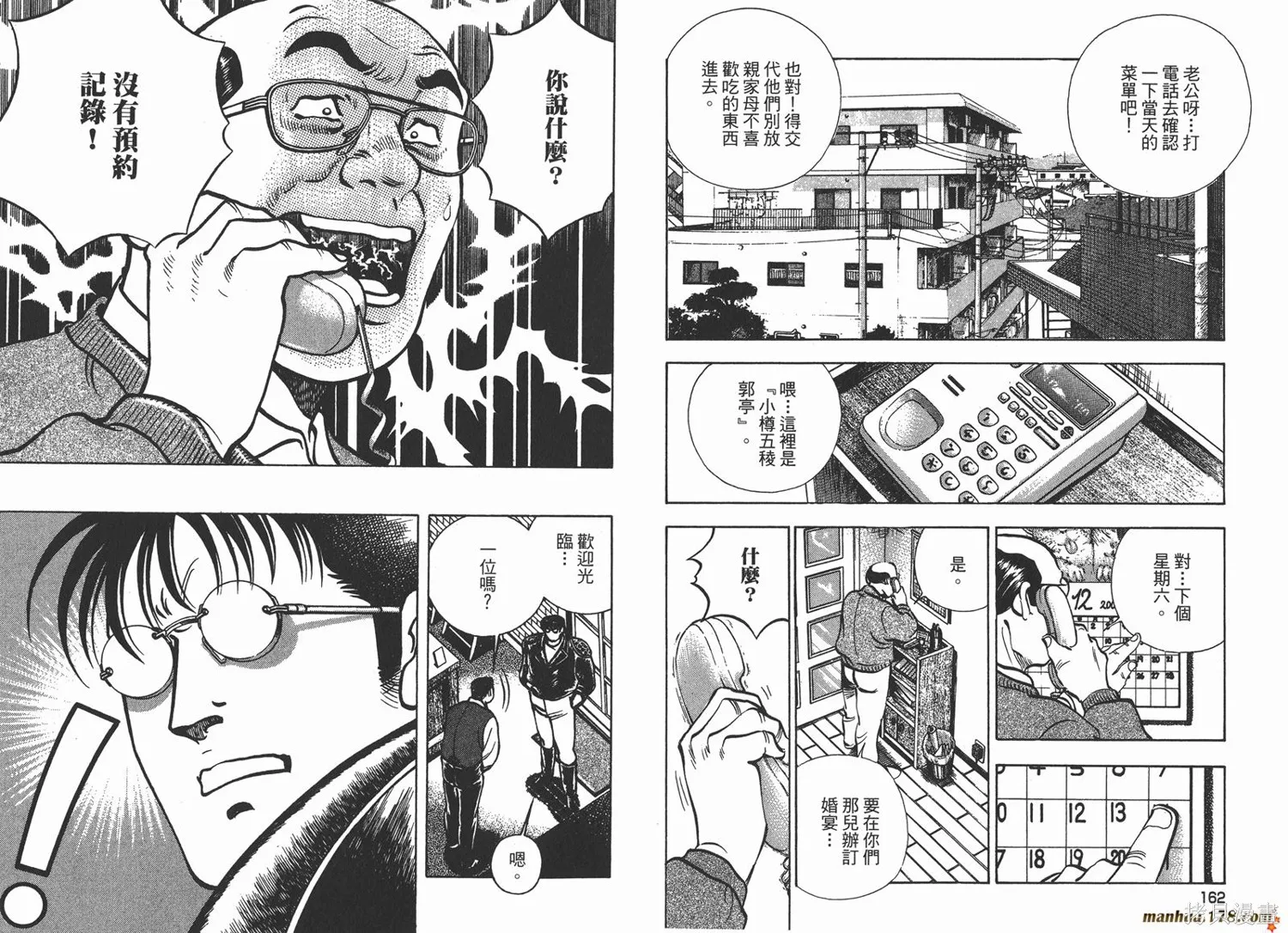 料理複活王,第20卷,第83张