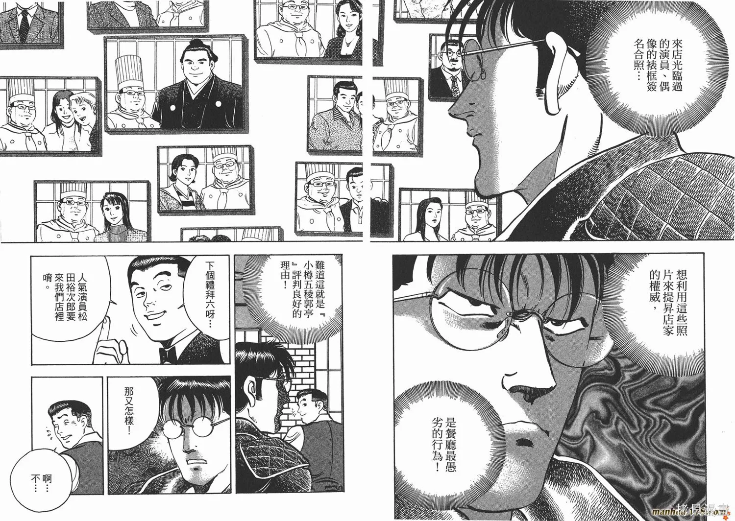 料理複活王,第20卷,第85张