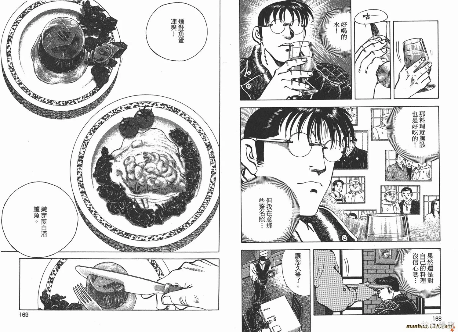 料理複活王,第20卷,第86张