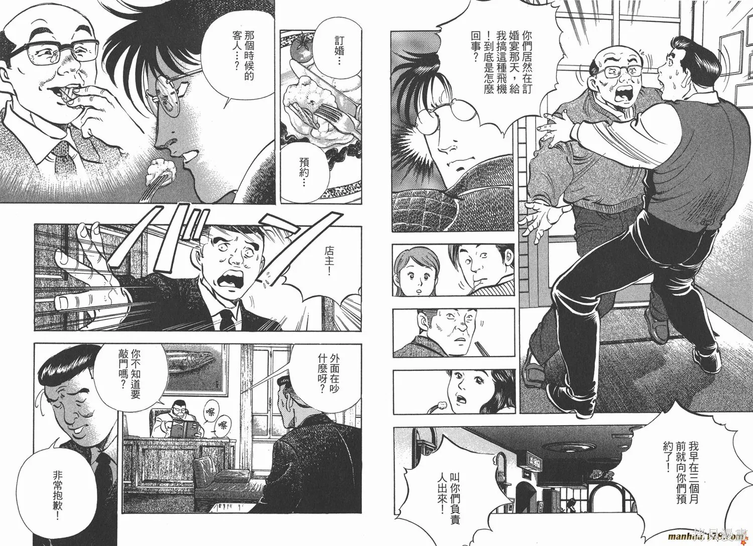 料理複活王,第20卷,第88张