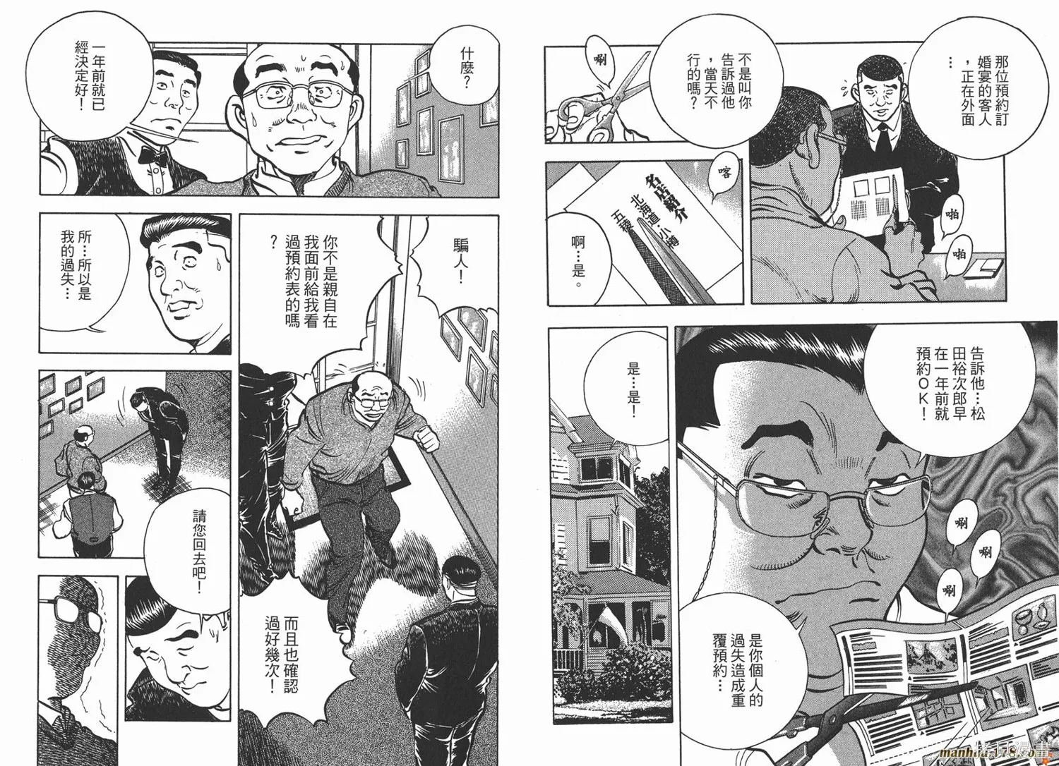 料理複活王,第20卷,第89张