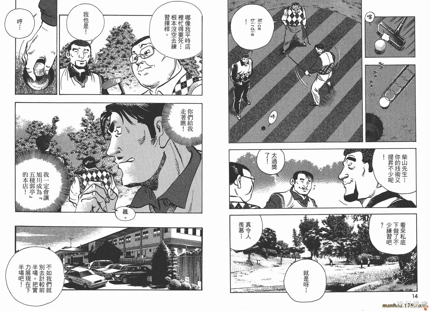 料理複活王,第20卷,第9张