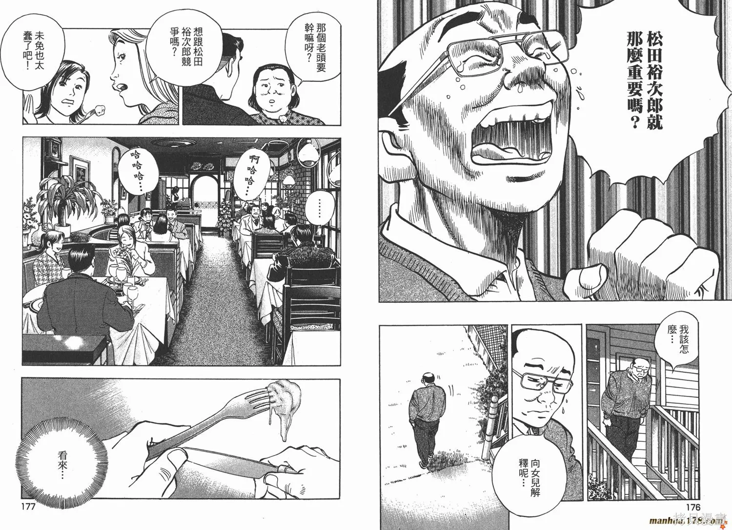 料理複活王,第20卷,第90张