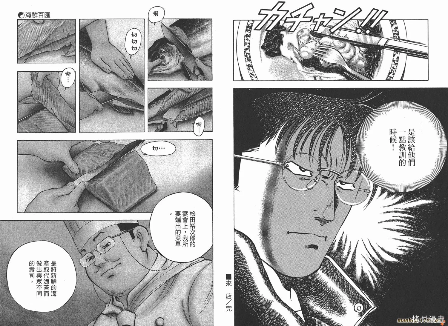 料理複活王,第20卷,第91张