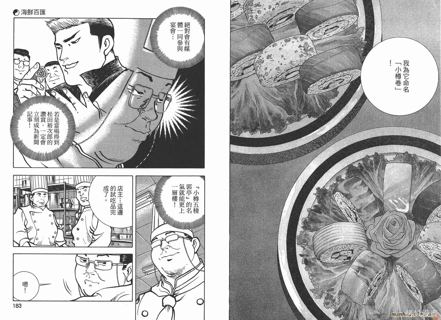料理複活王,第20卷,第93张