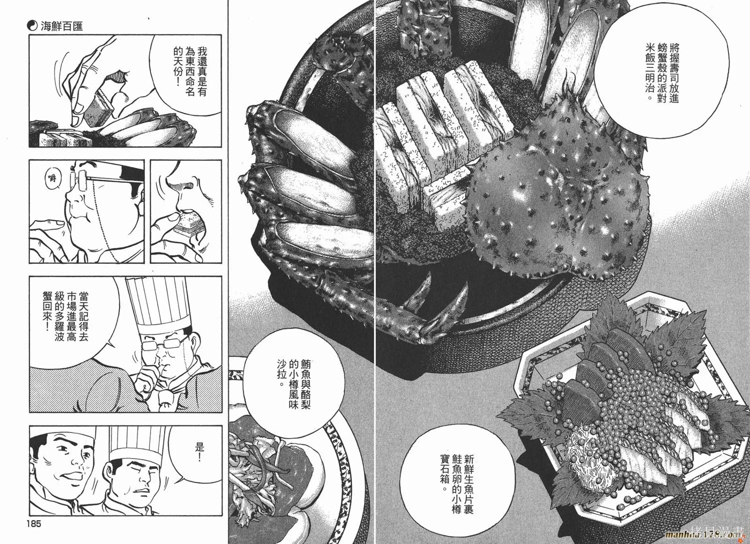 料理複活王,第20卷,第94张