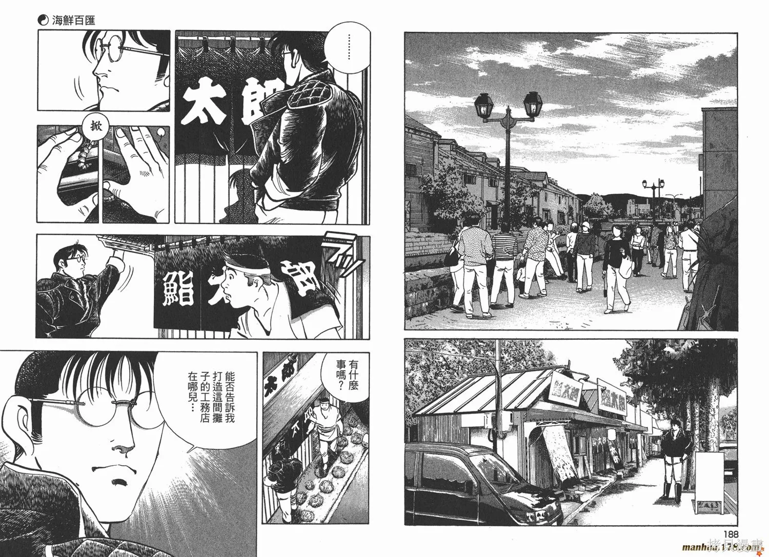 料理複活王,第20卷,第96张