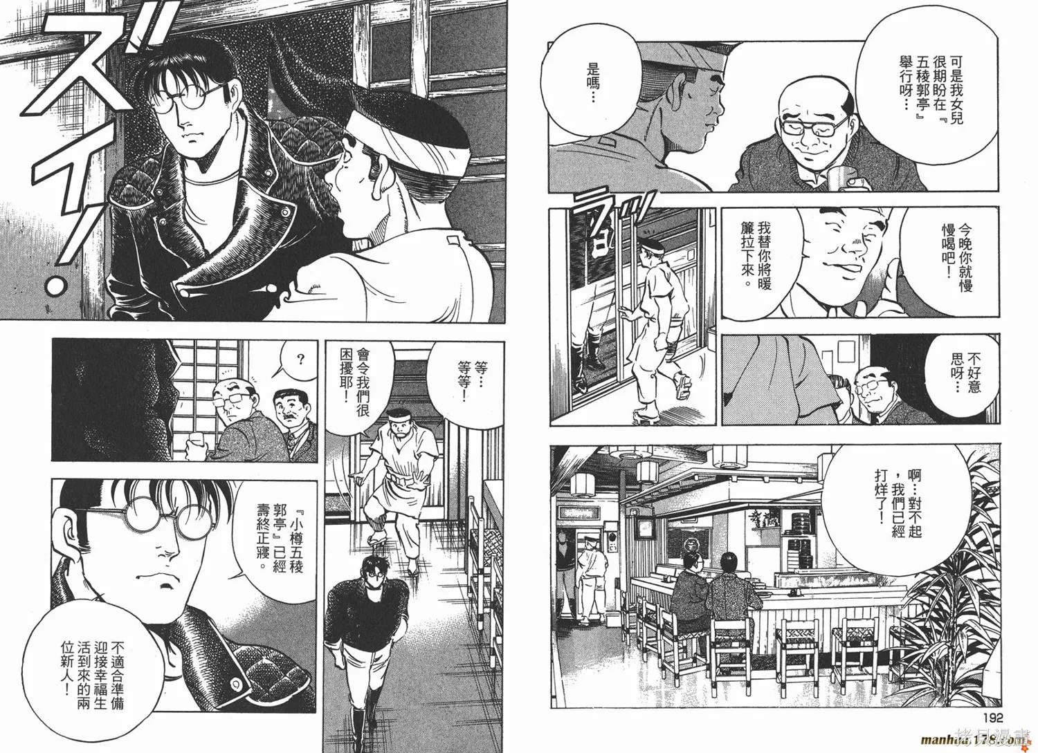 料理複活王,第20卷,第98张