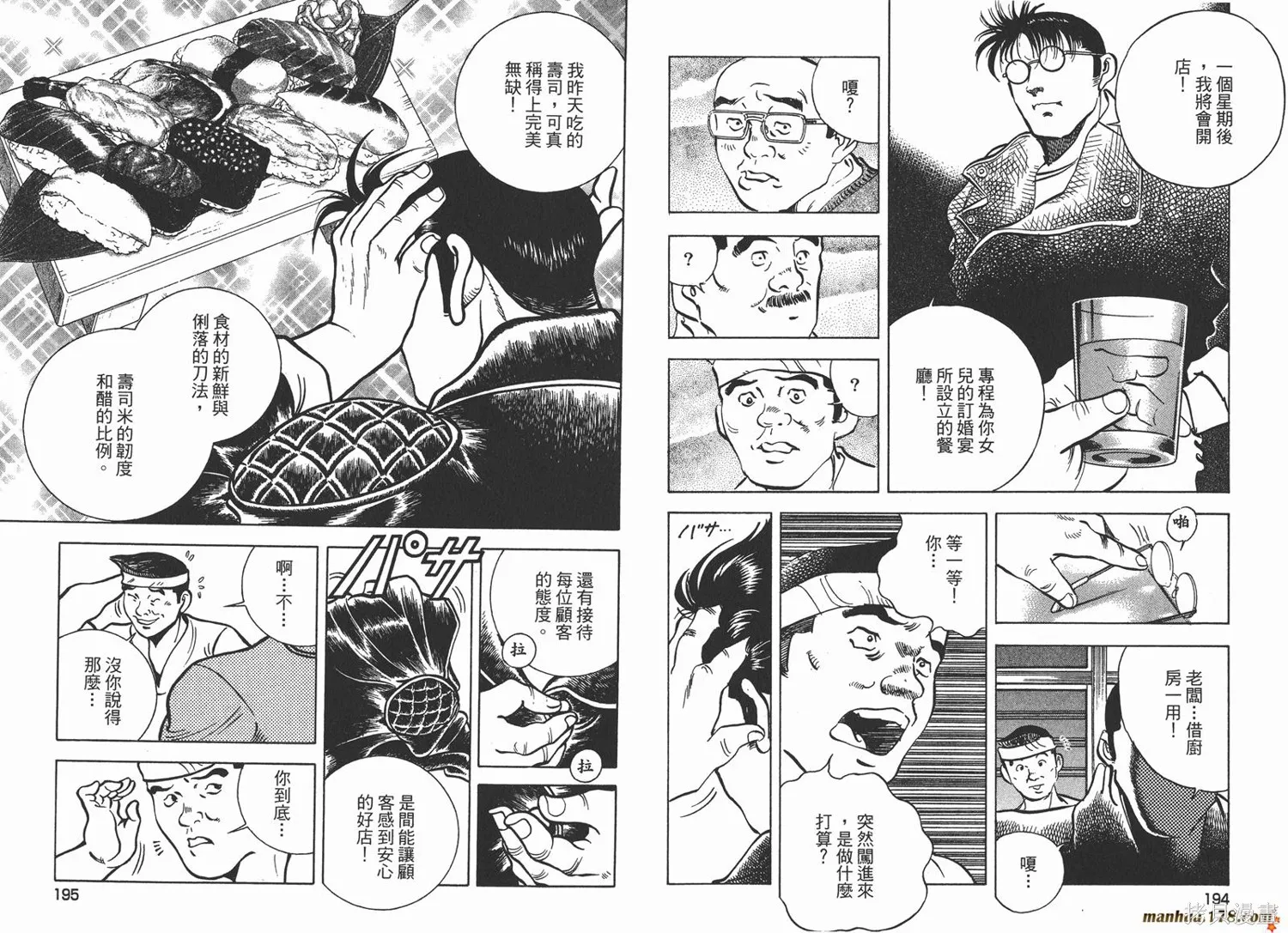 料理複活王,第20卷,第99张