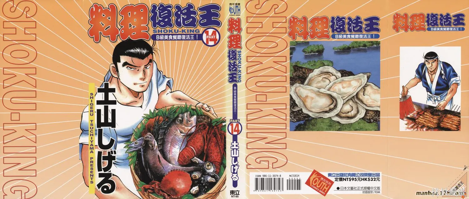 料理複活王,第14卷,第1张