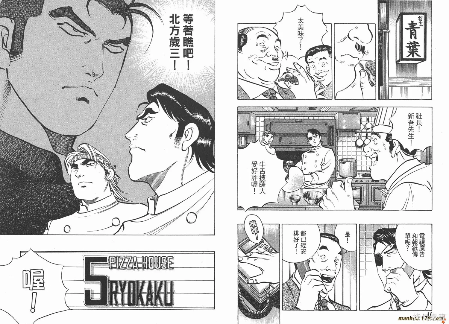 料理複活王,第14卷,第10张