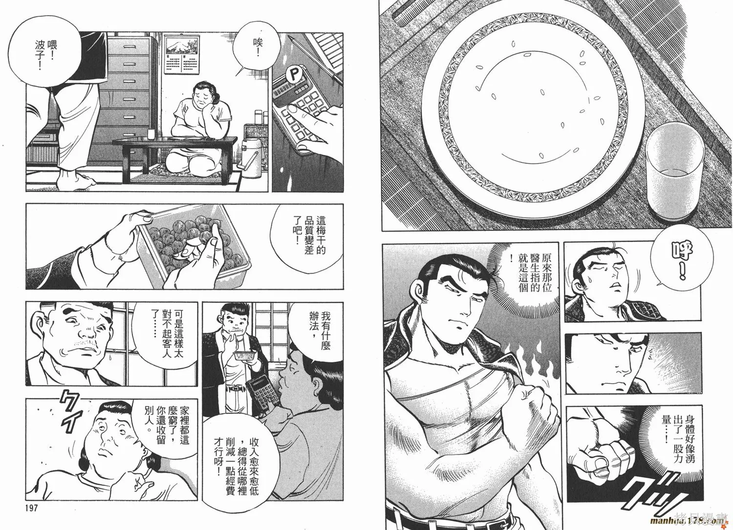 料理複活王,第14卷,第100张