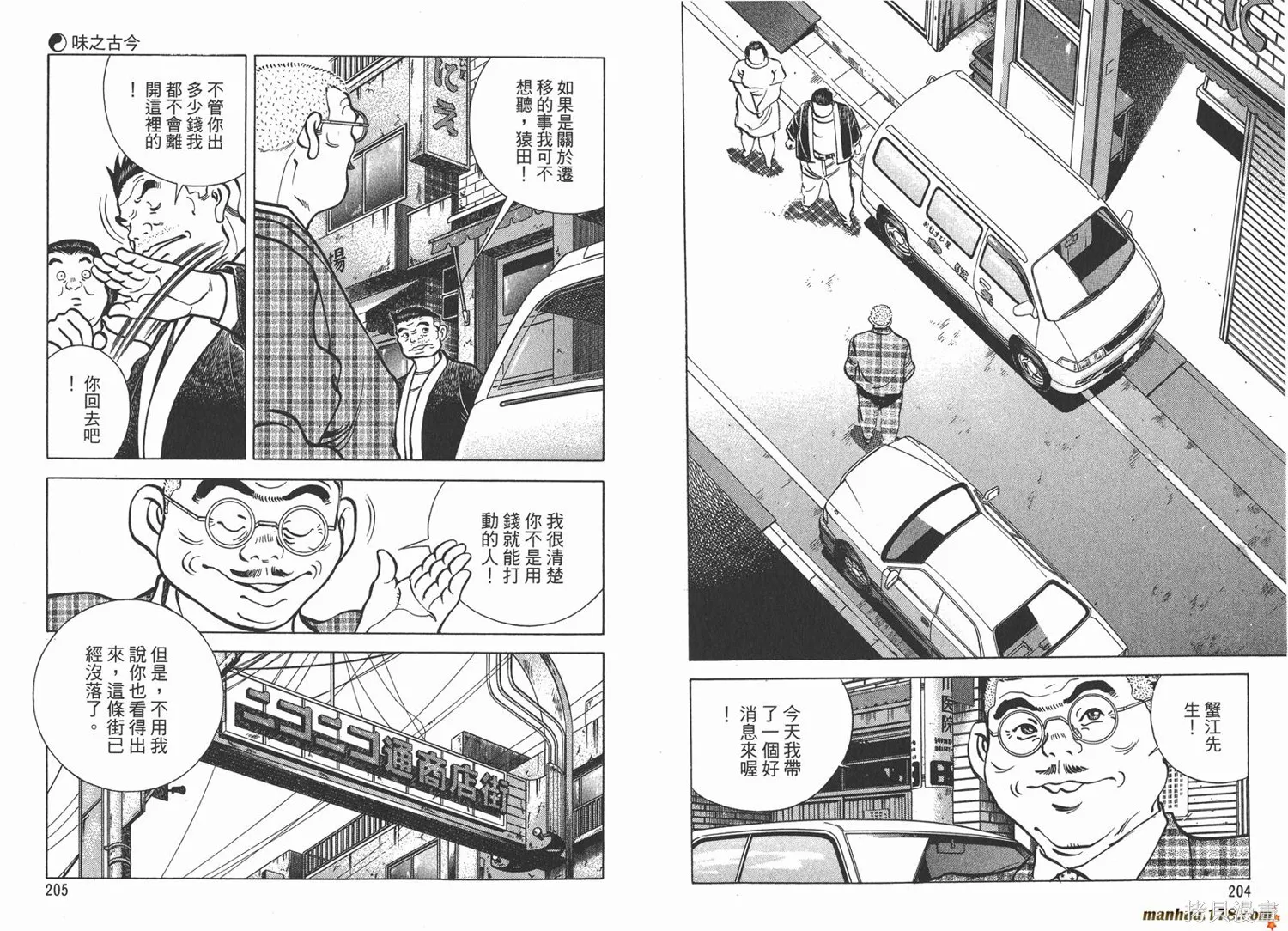 料理複活王,第14卷,第104张